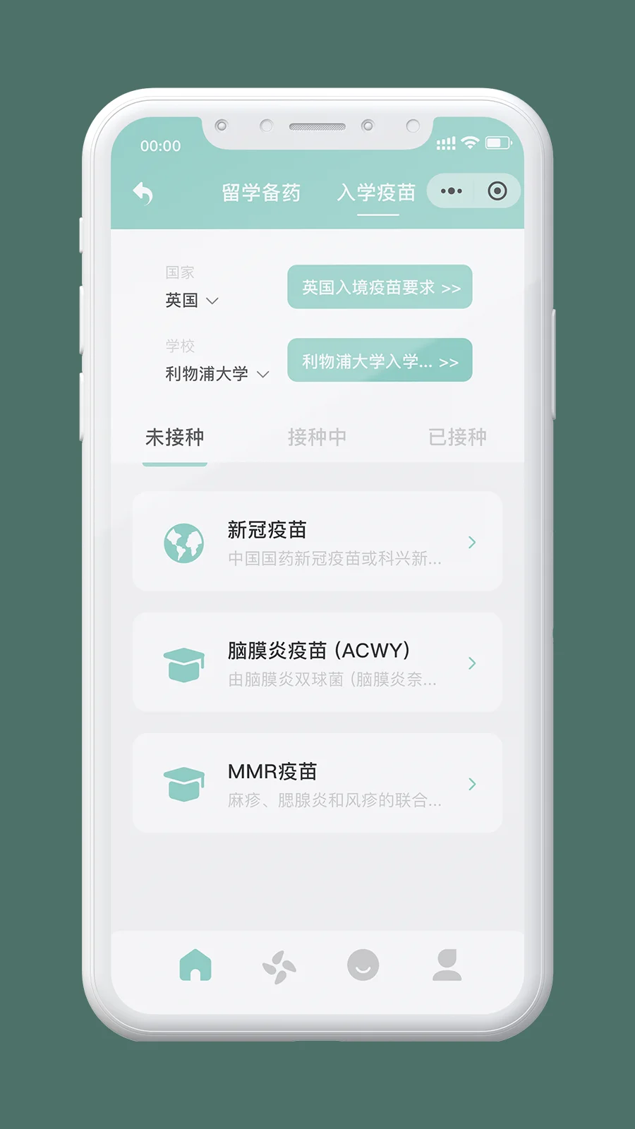 入学疫苗