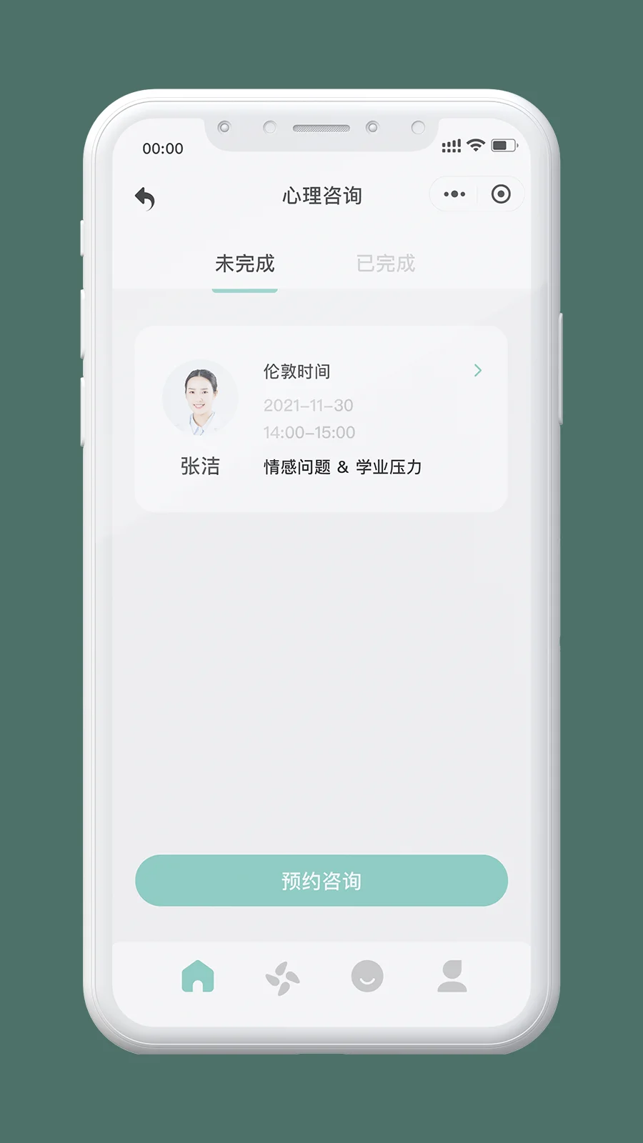 咨询记录