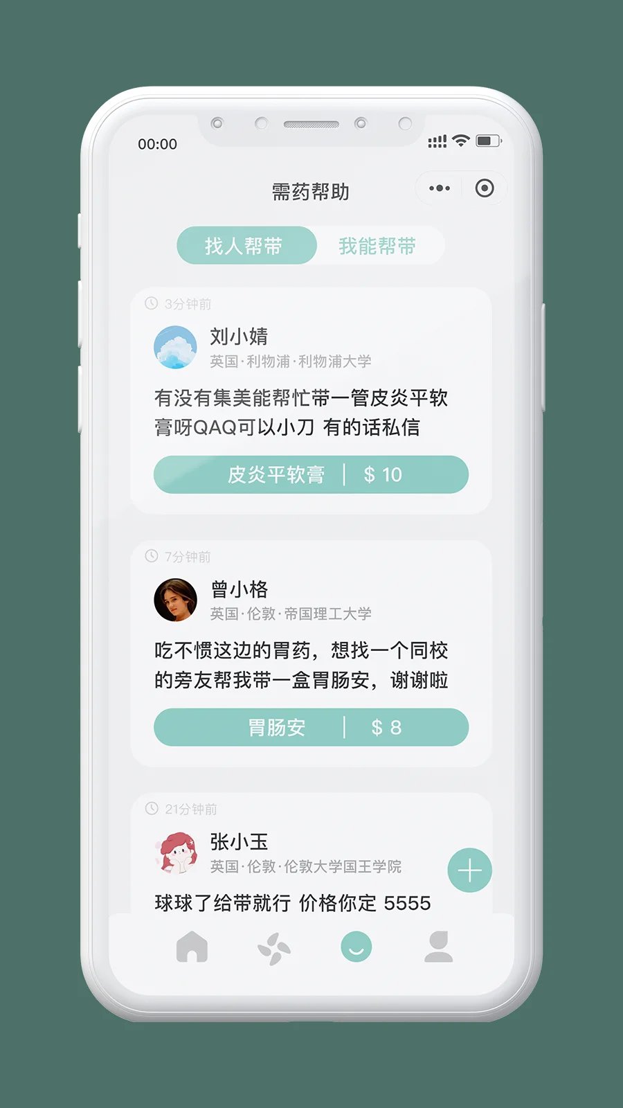 找人帮带