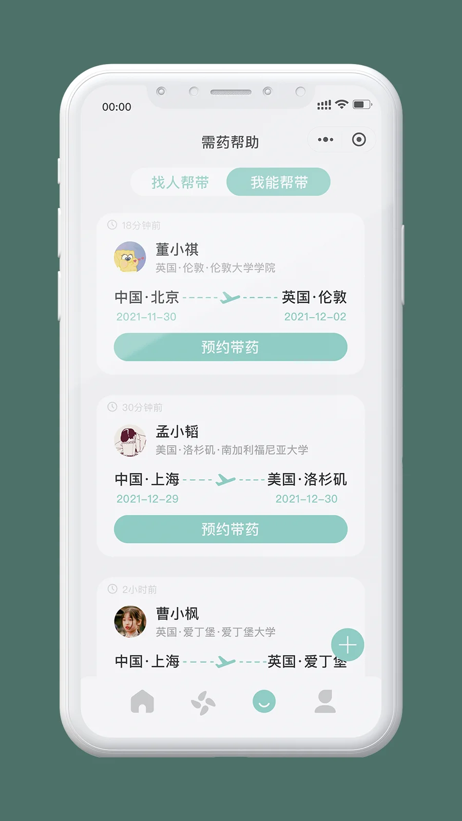 我能帮带